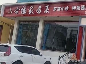 Liuhua Yuan Traditional Home-Style Hot Pot with Copper Pot Lamb