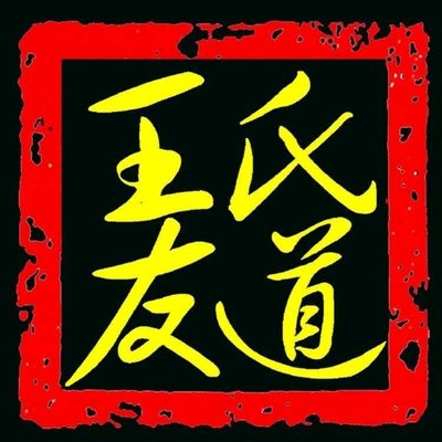 Wang Shi You Dao Sand Boat Noodles (Da Zhong Fu Le Store)