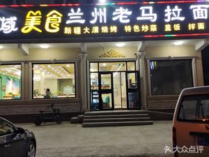 Gaoge Zhuang Old Ma La Noodles