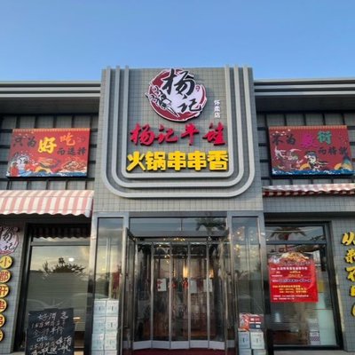 Yang Ji Crocodile Pot and Skewers Delight