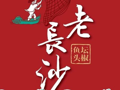 Old Changsha • Kou Wei Cai (怀柔店)