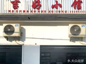 Ji Hao Xiao Guan (South Hua Yuan Third Zone Store)