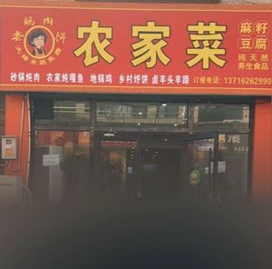 Mom's Meat Pie Farmhouse Cuisine