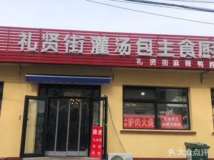 Li Xian Jie Guan Tang Bao Zhu Shi Chu Fang