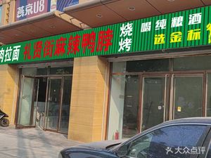 Yi La Lan Zhou Lamian