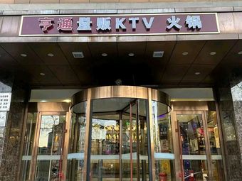 Hengtong Volume-Purchase KTV Hot Pot