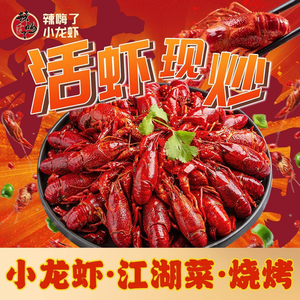 La Hai Xiao Long Xia (Xia Yuan Store)