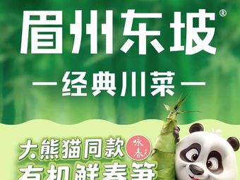 Meizhou Dongpo (怀柔店)