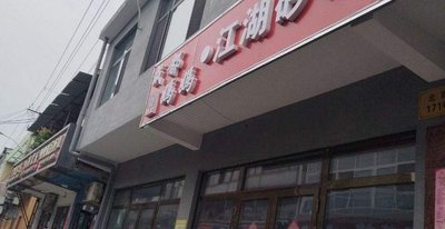 Chengdu Mama · Jianghu Hot Pot