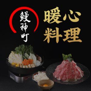 Umenozakura Town • Creative Cuisine & Izakaya (Entrance Road Branch)