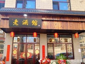 Old Jiu (Huairou Branch)