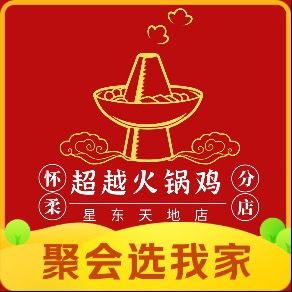 Chao Yu Huo Gui (怀柔分店星东天地店)