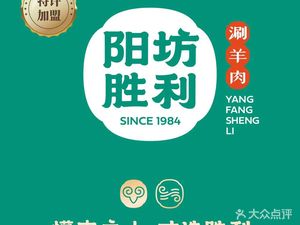 Yangfang Shenli Shuan Yang Rou (Open Road Branch)
