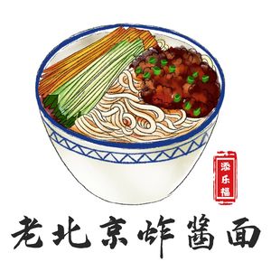 Tianlefu Lao Beijing Zhajiang Mian (Yu Jia Yuan Dian)