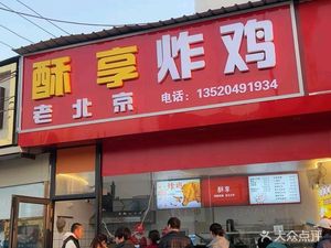 Su Xiang Fried Chicken