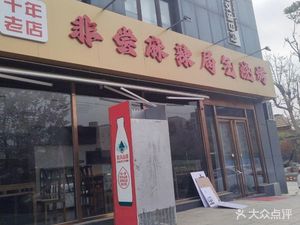 Nonchangmalaqi barbecue