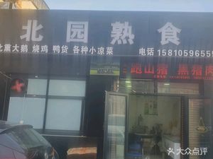 Beiyuan Delicacies (Dongyuan Community Branch)