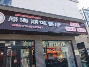 HaiLiHong Restaurant