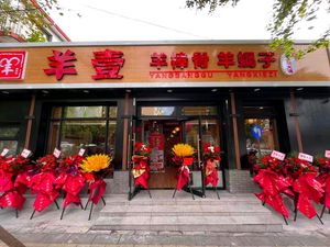 Yang Yi Yang Bang Gu Bone Sheep Leg Lamb Stew Restaurant