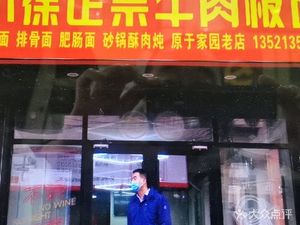 Xiao Xu Zong Genuine Beef Noodle Restaurant