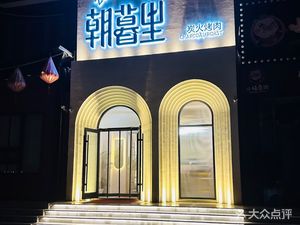 Chaomu Li · Charcoal Grilled Meat