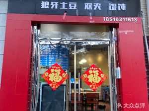 Dongbei Gou Tang Ma La Tang · Ma La Ban · Zhua Xian (怀柔店)