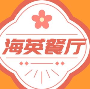 Hai Ying Restaurant (Yang Song Branch)