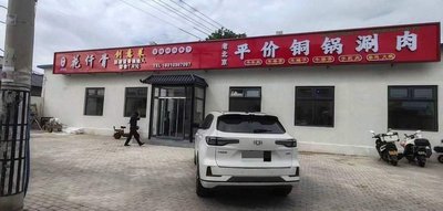 Huashan Bone Creative Cuisine Beijing-style Copper Pot Hot Pot