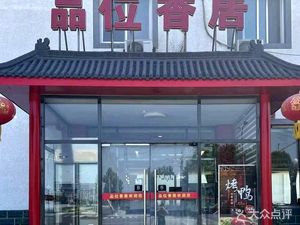 Pin Wei Xiang Ju (Sendai Branch)