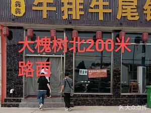 Xiang Ben Ben Beef & Bone Marrow Hot Pot (Yang Song Branch)