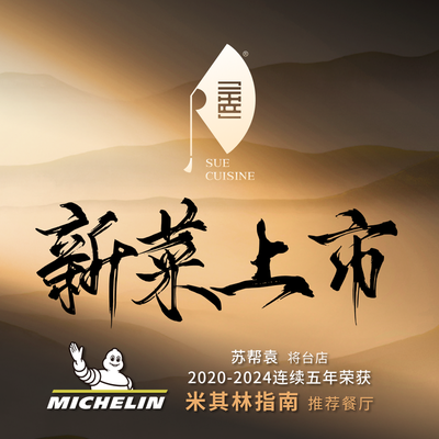 Suhang Yuan Sue Cuisine (Lefu Si Branch)