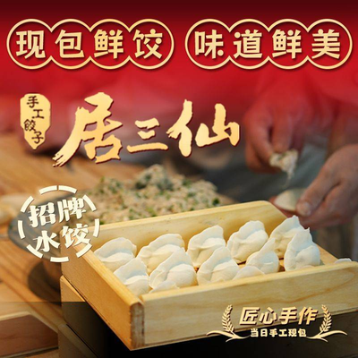 Ju San Xian Jiao Zi, Chuan Xiang Cai (Gao Er He Dian)