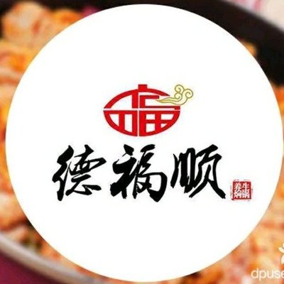 Defushun Home-style Cuisine (Yangsong Branch)