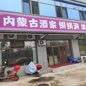 Inner Mongolia Jiu Jia Congguo Shuan · Yang Xiezi