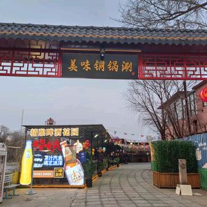 Yang Xie Ju: Char-Grilled Lamb Leg (Yang Song Branch)