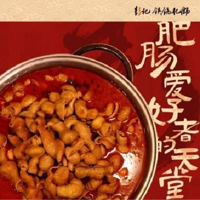 Peng Ji Iron Pot Beef Tripe (Gui Jie Branch)