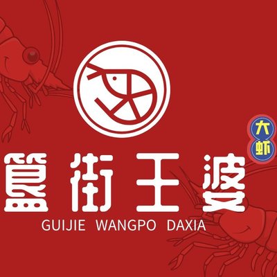 Guizi Street · Wang Po Big Shrimp (Yang Song Branch)