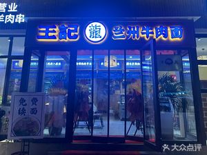 Qingzhen Jiang Lai Xinjiang Cuisine Restaurant