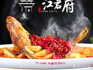 Jiangjunfu Smelly Carp & Hu Cai (Headquarters Base Store)