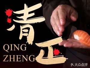 Shinjou Japanese Cuisine (Headquarters Branch)