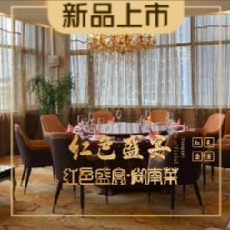 Red Banquet Restaurant (Kefeng Bridge Branch)