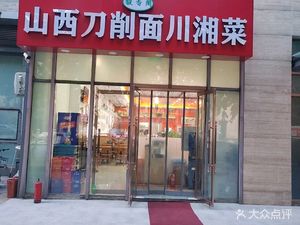 Fu Xiang Ge · Shanxi Dao Zhou Mian, Chuan Xiang Cai