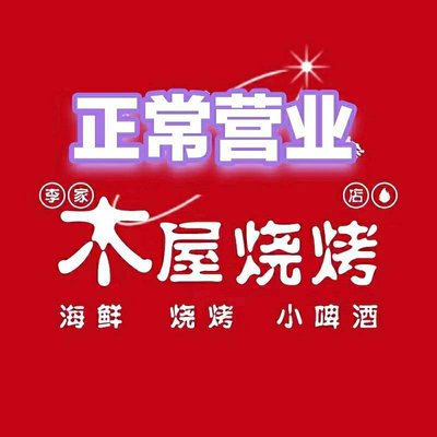 Li Family Traditional BBQ ( Wanda Jin Street Store)