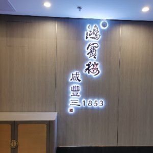 Hongbin Lou (Chaoyang Branch)