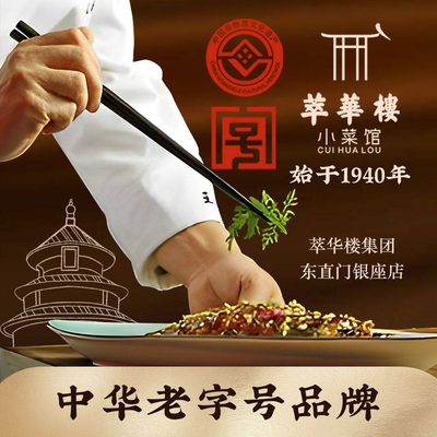 Chui Hua Lou (East Dao Men Yinzhao Store)