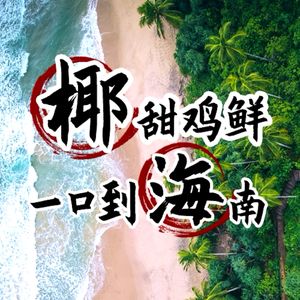 Hai Dao Shuo · Yezi Ji Huo Guo (You Tang Store)