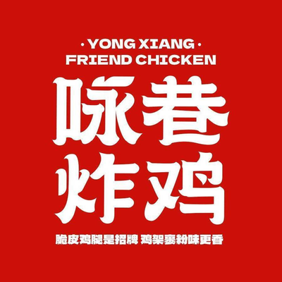 Yongheng Spicy Chicken (Yutang Life Square Store)