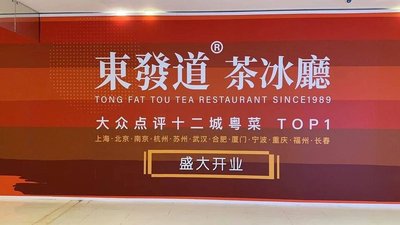 Dongfa Dao Tea Ice Cream Hall (Yutang Branch)