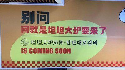 Tantan Da Lu Pai Gu (You Tang Shopping Center Branch)