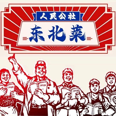 Jin Shuosuo Boutique Northeast Cuisine (Ciyun Temple Branch)